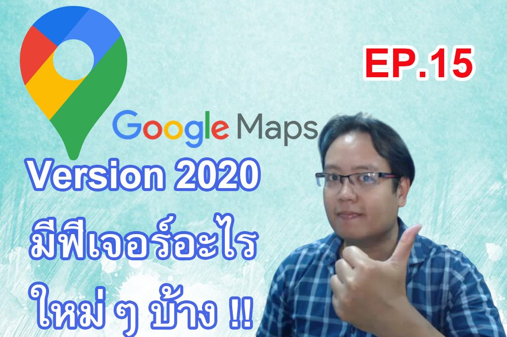 Cover-ep15-GoogleMaps2020-Newfeatures