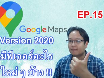 Cover-ep15-GoogleMaps2020-Newfeatures