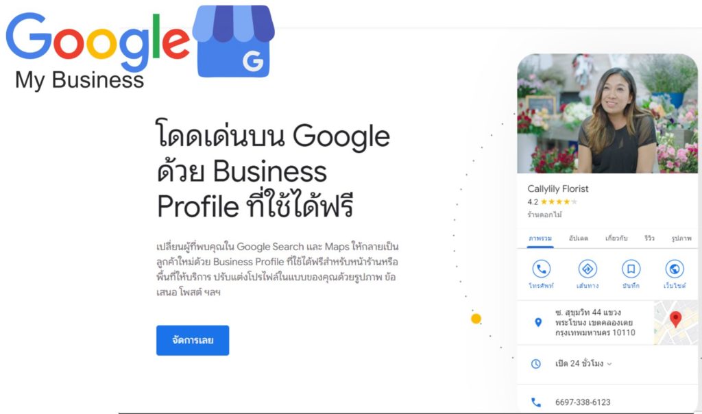 สร้างหมุดปักด้วย Google Business Profile