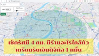 เว็บเช็ครัศมี4กม.รับเงินดิจิทัล1หมื่น รัฐบาลเพื่อไทย